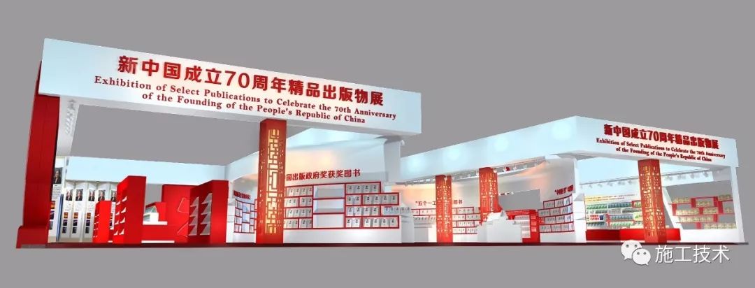 BWIN官方平台喜讯 《施工技术》杂志入选“庆祝中华人民共和国成立70周年精品期刊展”(图4)