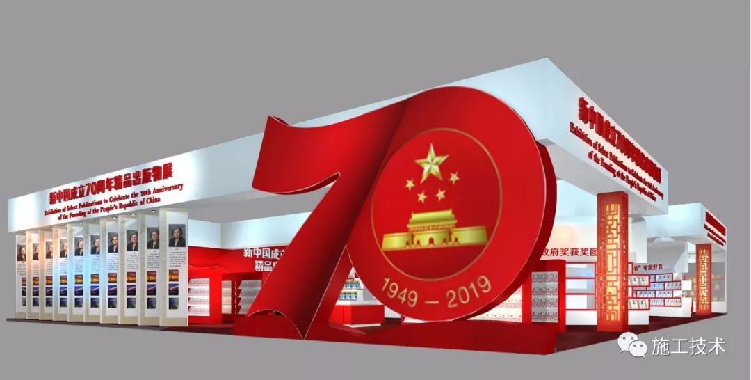 BWIN官方平台喜讯 《施工技术》杂志入选“庆祝中华人民共和国成立70周年精品期刊展”(图3)